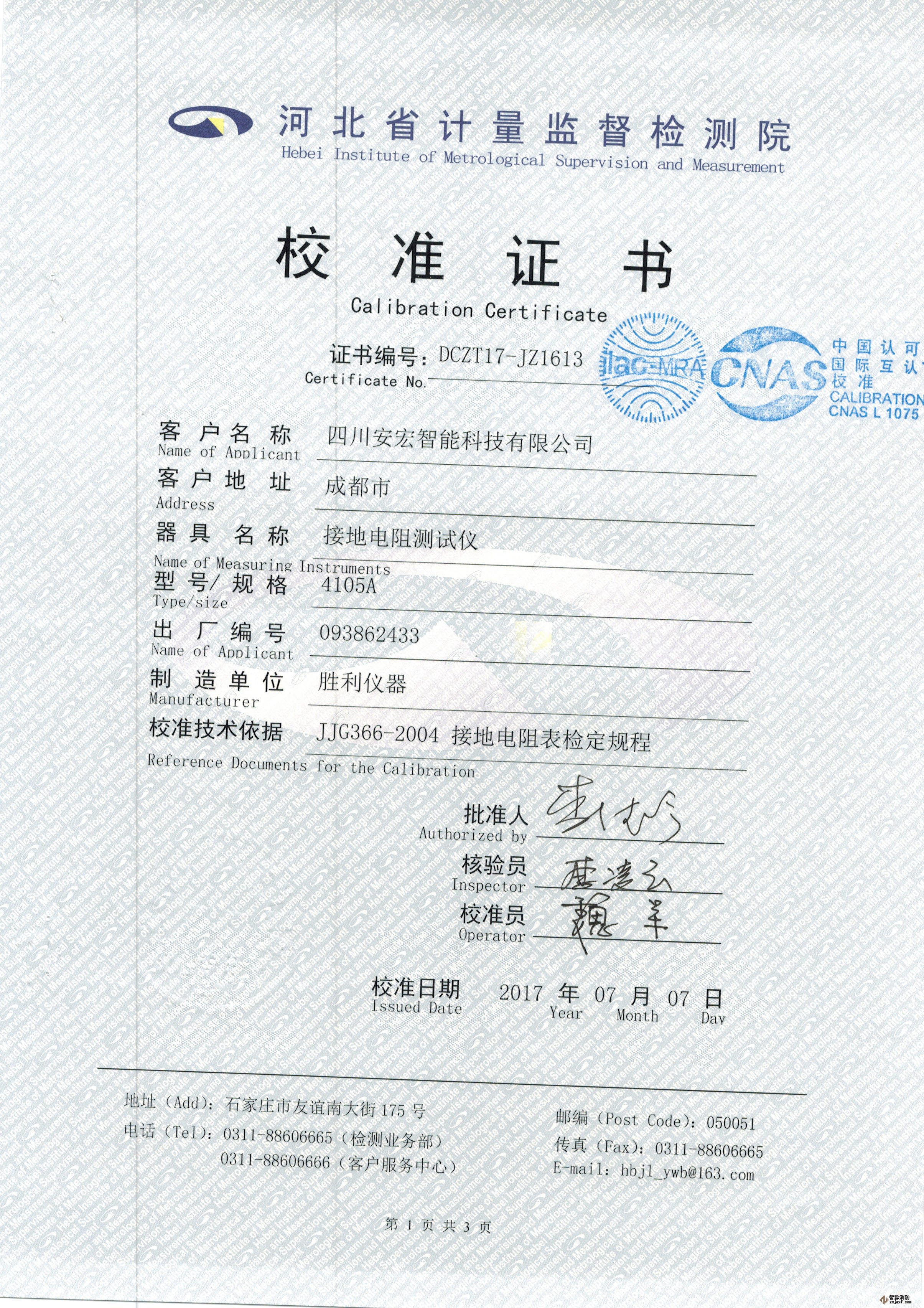 接地電阻測試儀校準報告